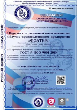 GOST R ISO 9001-2015 сertificate of registration №2 in the Russian Accreditation system 